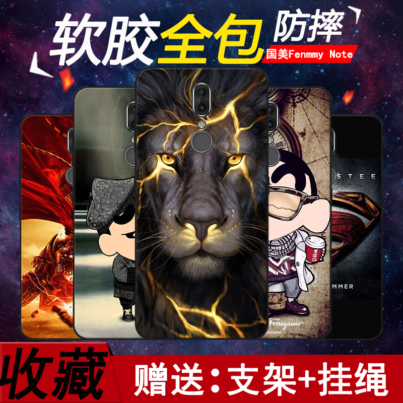 国美Fenmmy Note手机壳GOME保护套磨砂卡通定制软全包防摔男女潮