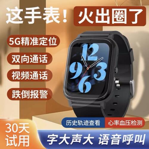 5G老人定位GPS老人痴呆防走丢追踪器防走失定位器手环电话手表