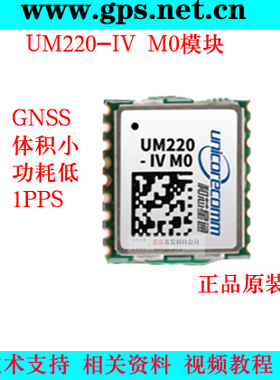 um220-IV M0 UM220-IV M 北斗GPS模块 UM220-IVM芯片 尺寸 10X10M