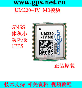 北斗um220-IV北斗GPS模块GNSS