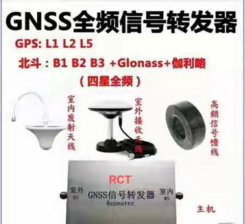 转发器转发机全频GNSSL1L2天线