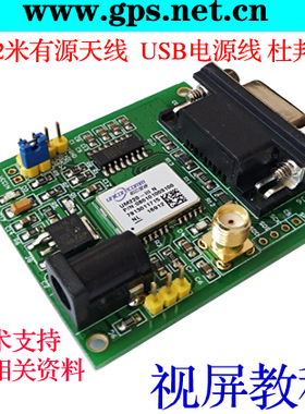 UM220-IV芯片 MH16-L/BGPS双模导航授时北斗GPS芯片 2米天线