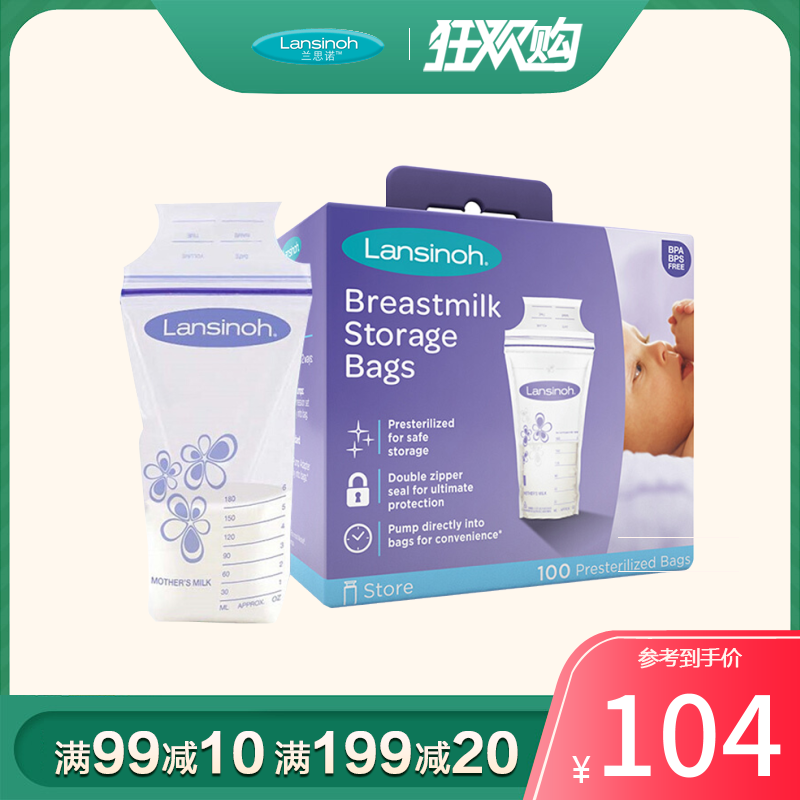 Lansinoh兰思诺储奶袋美国进口母乳储存袋大冷冻袋保鲜100双封口