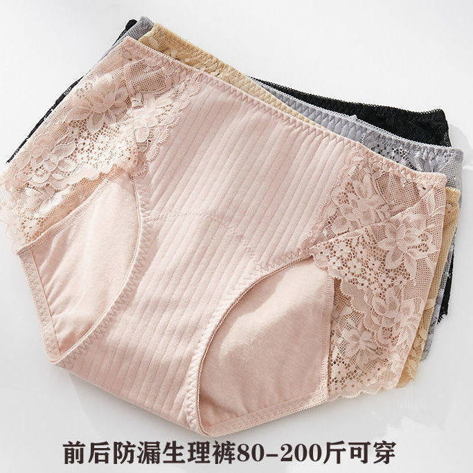 纯棉生理内裤女大码胖mm200斤经期前后防漏透气高腰蕾丝女月经裤