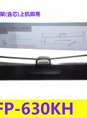 天威色带架适用映美FP-630KH 针式票据打印机色带 FP-630KH
