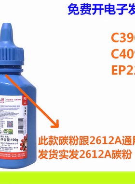 天威碳粉适用HP C3906F 5L 6L C4092A 1100 3200 EP22 LBP800 810