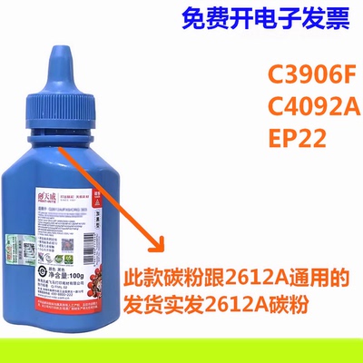 天威碳粉适用HP C3906F 5L 6L C4092A 1100 3200 EP22 LBP800 810
