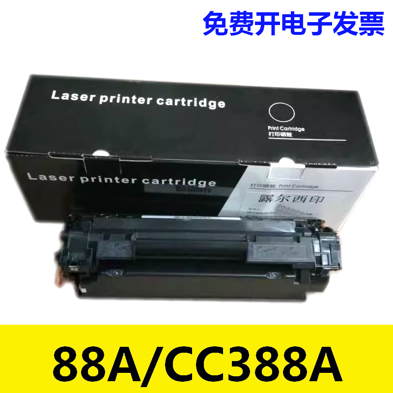 88A易加粉硒鼓适用HP M1136MFP M126a M128 P1007 M1213 打印机 办公设备/耗材/相关服务 硒鼓/粉盒 原图主图