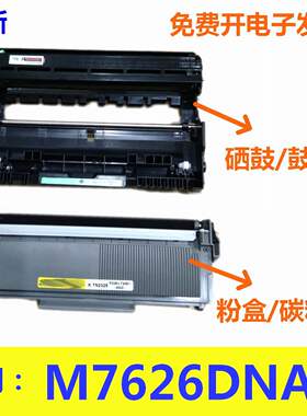 露尔西印硒鼓适用联想M7626DNA激光多功能一体机碳粉盒墨粉盒硒鼓