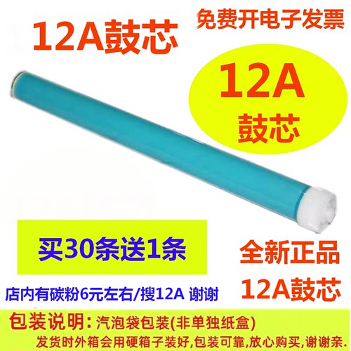 恒久适用惠普12A鼓芯M1005