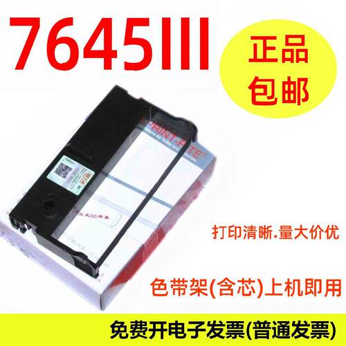 天威适用浩顺色带针式打印机