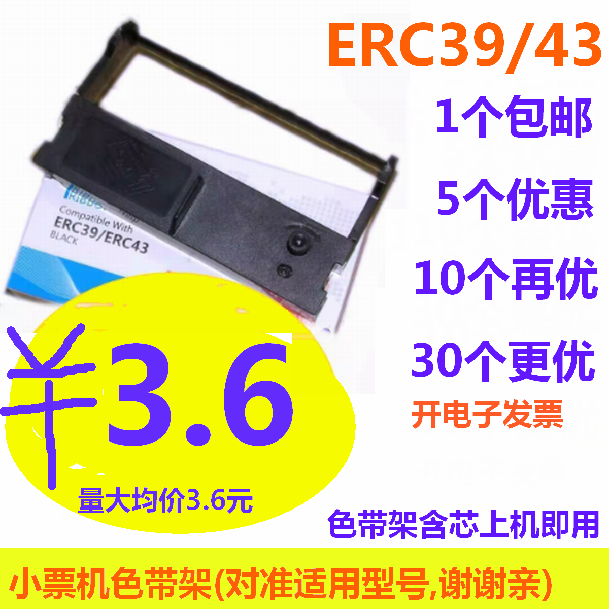 erc39适用芯烨色带架打印机76IIH