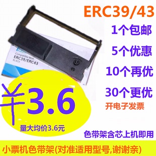 76MM 7645浩顺 打印机色带 76IIH色带架佳博7635 ERC39适用芯烨XP