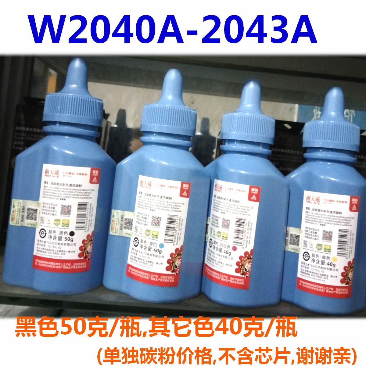 天威碳粉W2040A 416A适用适用HP M454dw M479dw M479fdw M454nw