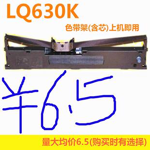 LQ610K LQ735K针式 LQ615K LQ630K 打印机 LQ635K 色带架适用ESPON