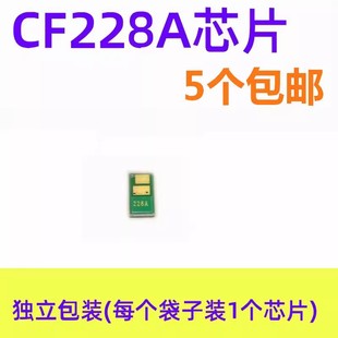 M427dw 硒鼓芯片适用CF228A M403n M403d 28A芯片 HP28A