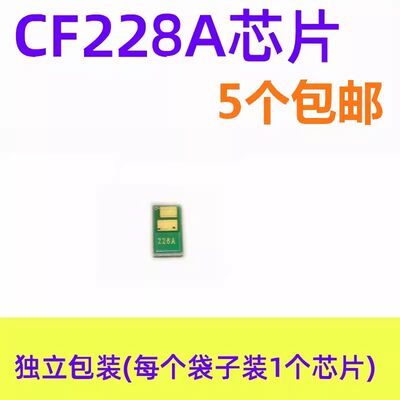 硒鼓芯片适用CF228A HP28A M403d M403n M427dw 28A芯片