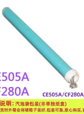 恒久鼓芯适用HP惠普 505A 280A CE505A P2035 2055d M401d M425dw
