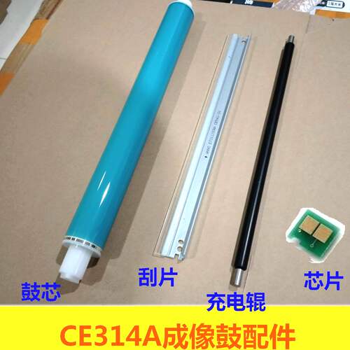 适用HP CE314A CP1025 1025nw M176n 177fw成像鼓刮片充电辊 鼓芯
