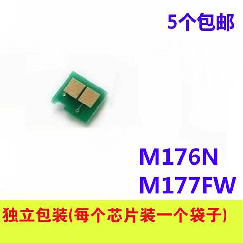 粉盒芯片适用惠普HP130A m176n m177fw cf 350A-353A CF354A硒鼓