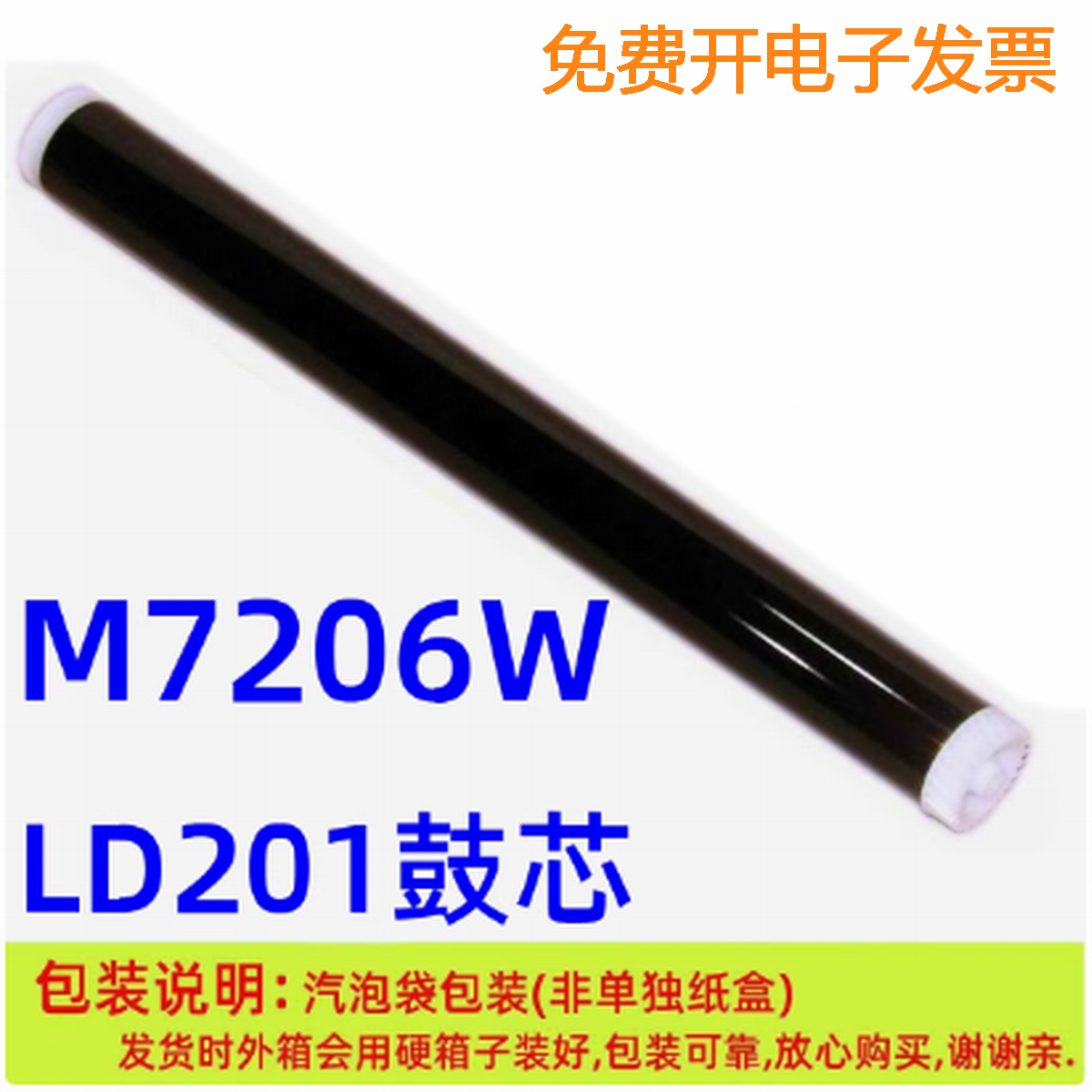恒久LD201鼓芯M7206M7260W
