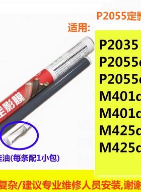 莱盛P2055定影膜适用HP P2035 2055d 2055dn M401d M425dn 425dw