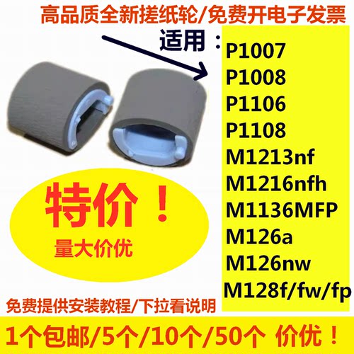 搓纸轮m1136m126a打印机P1007