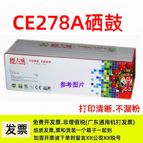 PR-CE278AG天威278A易加粉硒鼓适用HP P1566 1606dn M1536dnf 78A