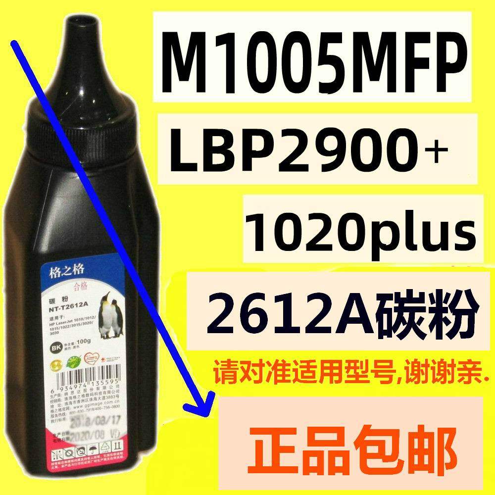 NT-T2612A格之格碳粉适用HP 12A 1010 1018 1020 M1005 佳能2900