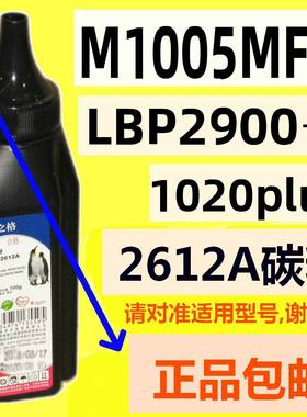 NT-T2612A格之格碳粉适用HP 12A 1010 1018 1020 M1005 佳能2900