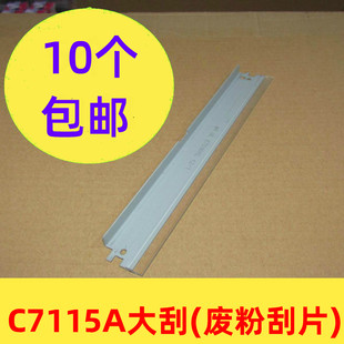 1200 废粉刮片适用HP惠普C7115A硒鼓HP1000 15A大刮片刮刀 大刮板