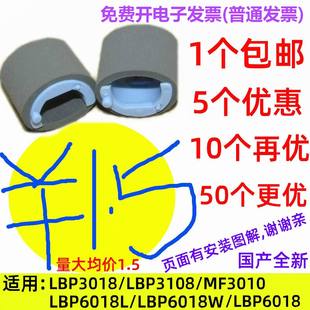 6018W 搓纸轮适用佳能LBP3018 6018L LBP MF3010激光打印机 3108