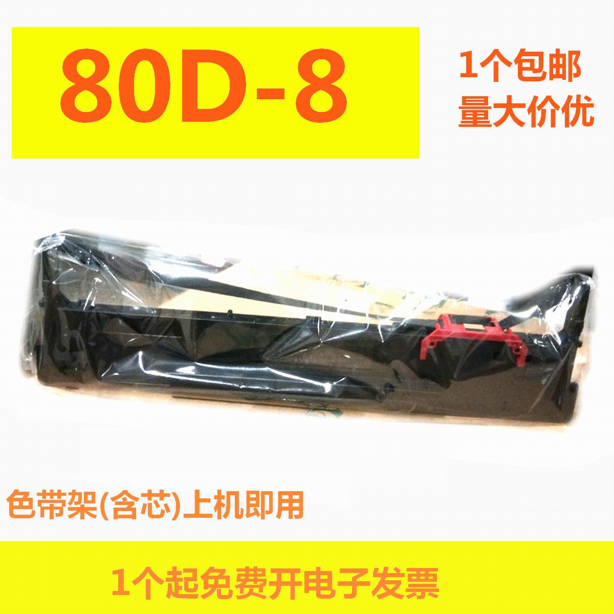 适用于得实80D-8色带架 DS1930Pro AR550II AR570 DS620II DS1920