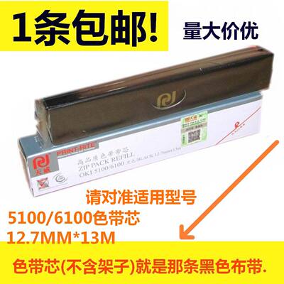 天威色带芯适用5100F6100F