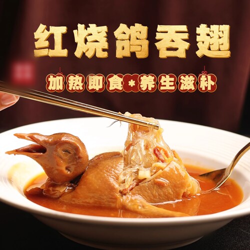 300g鲍真堂鸽吞翅加热即食