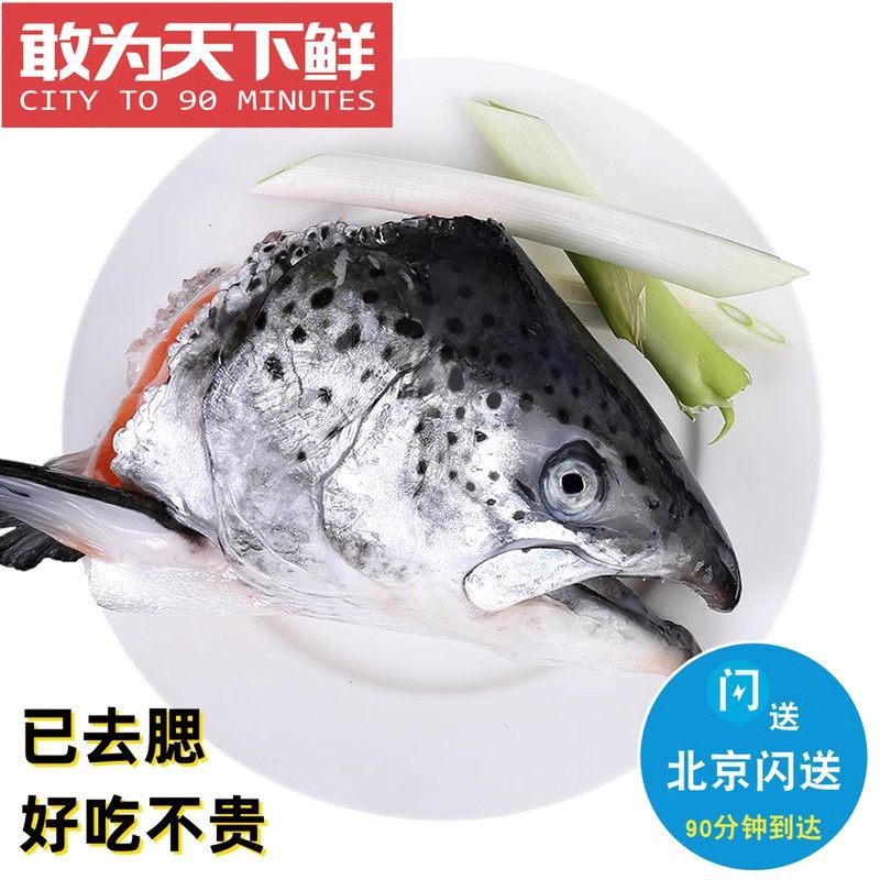 500-700g 北京闪送 冷冻 三文鱼头 挪威新鲜空运 海鲜新鲜 现杀,水产肉类/新鲜蔬果/熟食,三文鱼,淘宝优惠券,粉丝福利购,淘宝优惠卷