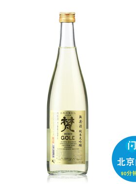 720ml 1800ml 原装进口清酒 梵GOLD 金梵 无过滤纯米大吟酿