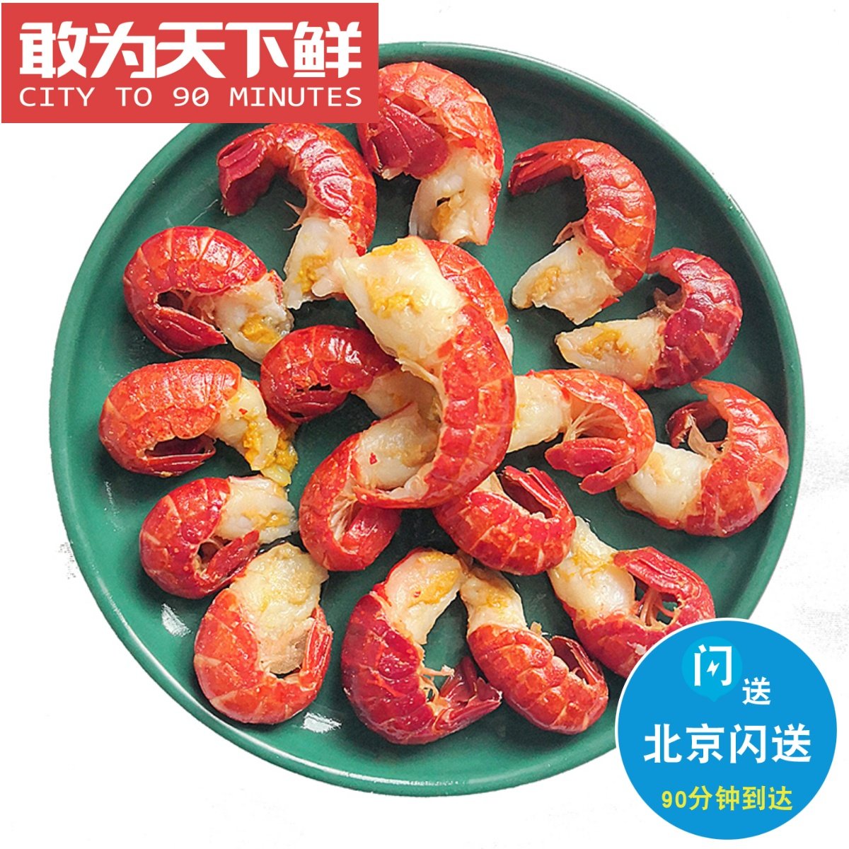 500g北京闪送 龙虾尾 包冰 冷冻 新鲜  小龙虾 虾尾 超大个头,水产肉类/新鲜蔬果/熟食,虾类制品,淘宝优惠券,粉丝福利购,淘宝优惠卷