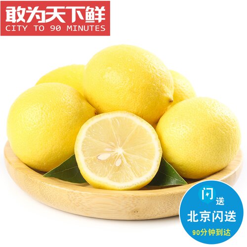 2只装仅限北京闪送新鲜柠檬