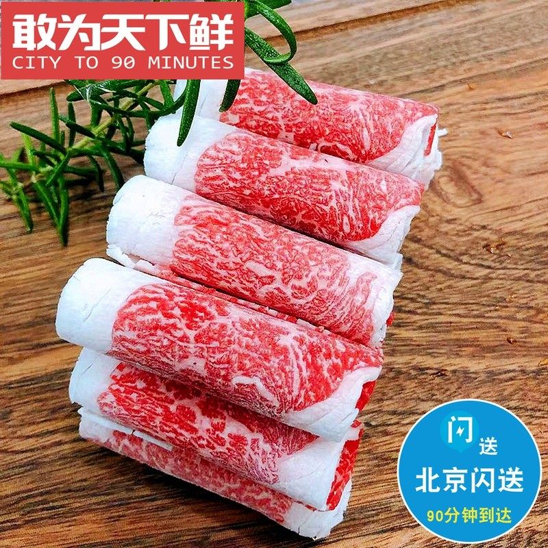 500g 北京闪送 M9+  和牛 前胸 火锅卷 牛肉卷 日式寿喜烧