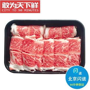 500g 北京闪送 澳洲 和牛 牛小排 肥牛卷 安格斯 雪花 寿喜锅牛肉