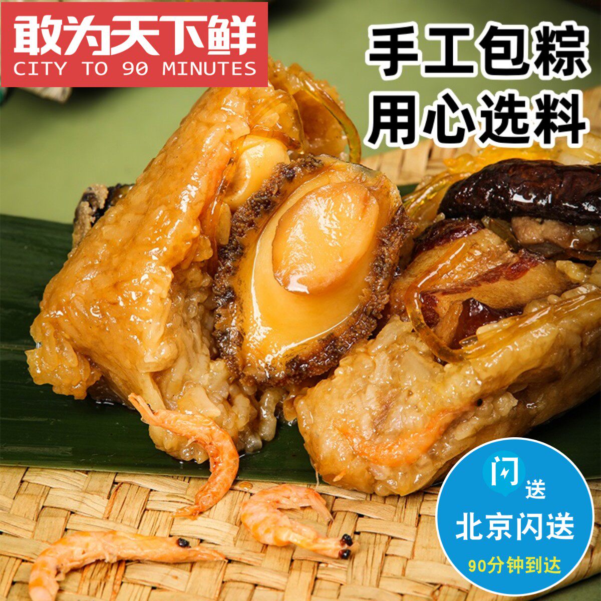 10只/盒 北京闪送 鲍真堂 鲜鲍 干鲍 蛋黄烧肉粽 海参干鲍 粽子