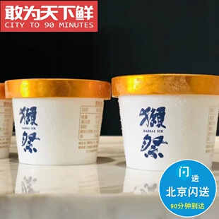 80g*2盒 仅限闪送 日本 獺祭冰淇淋 雪糕杯装 冰激凌 超好吃