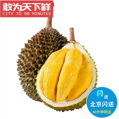 仅限北京闪送 帝一榴 马来西亚 猫山王 榴莲 液氮 冷冻 D200