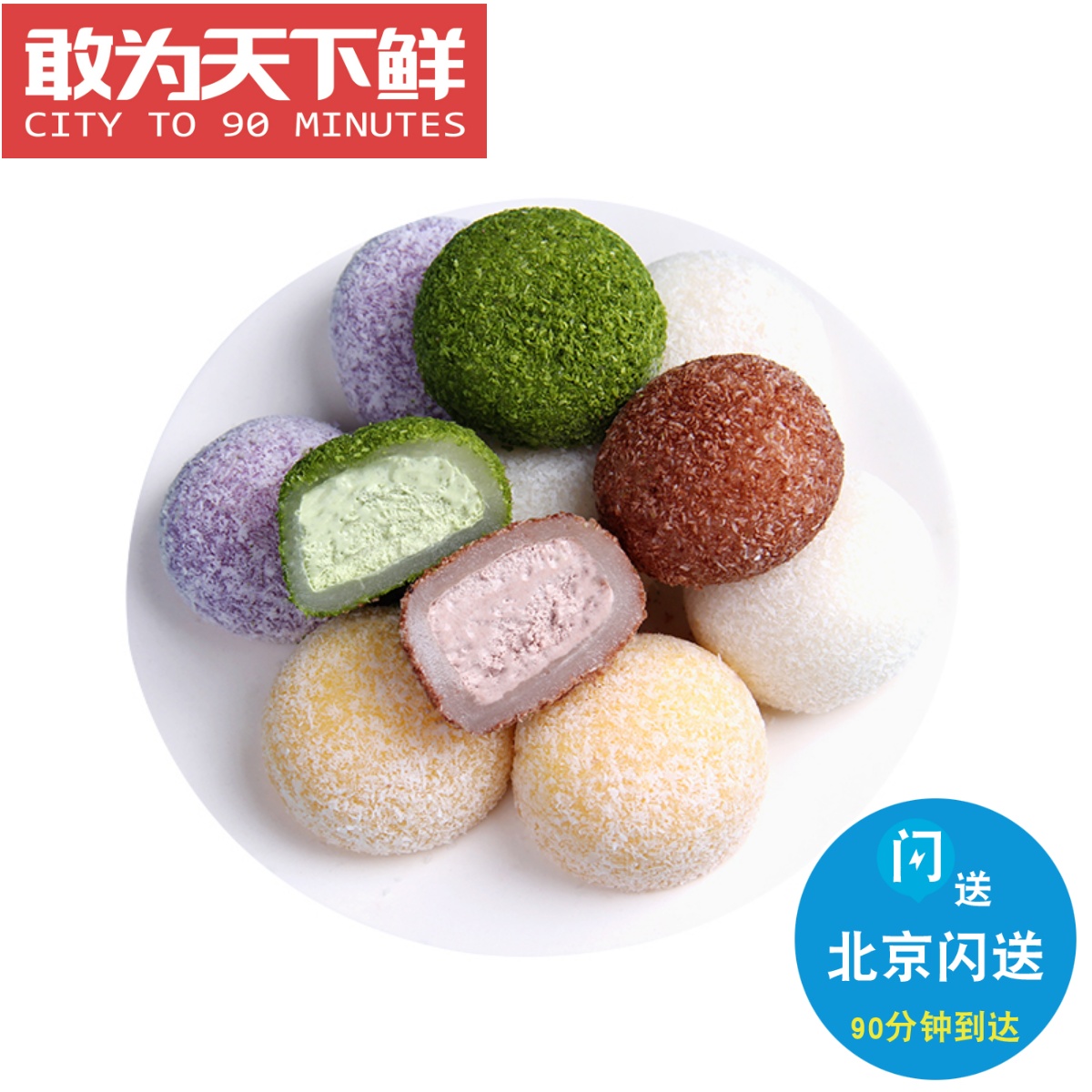 10只1袋 奶油 抹茶 蓝莓 芒果 可可 榴莲海盐草莓黄桃 大福糯米糍