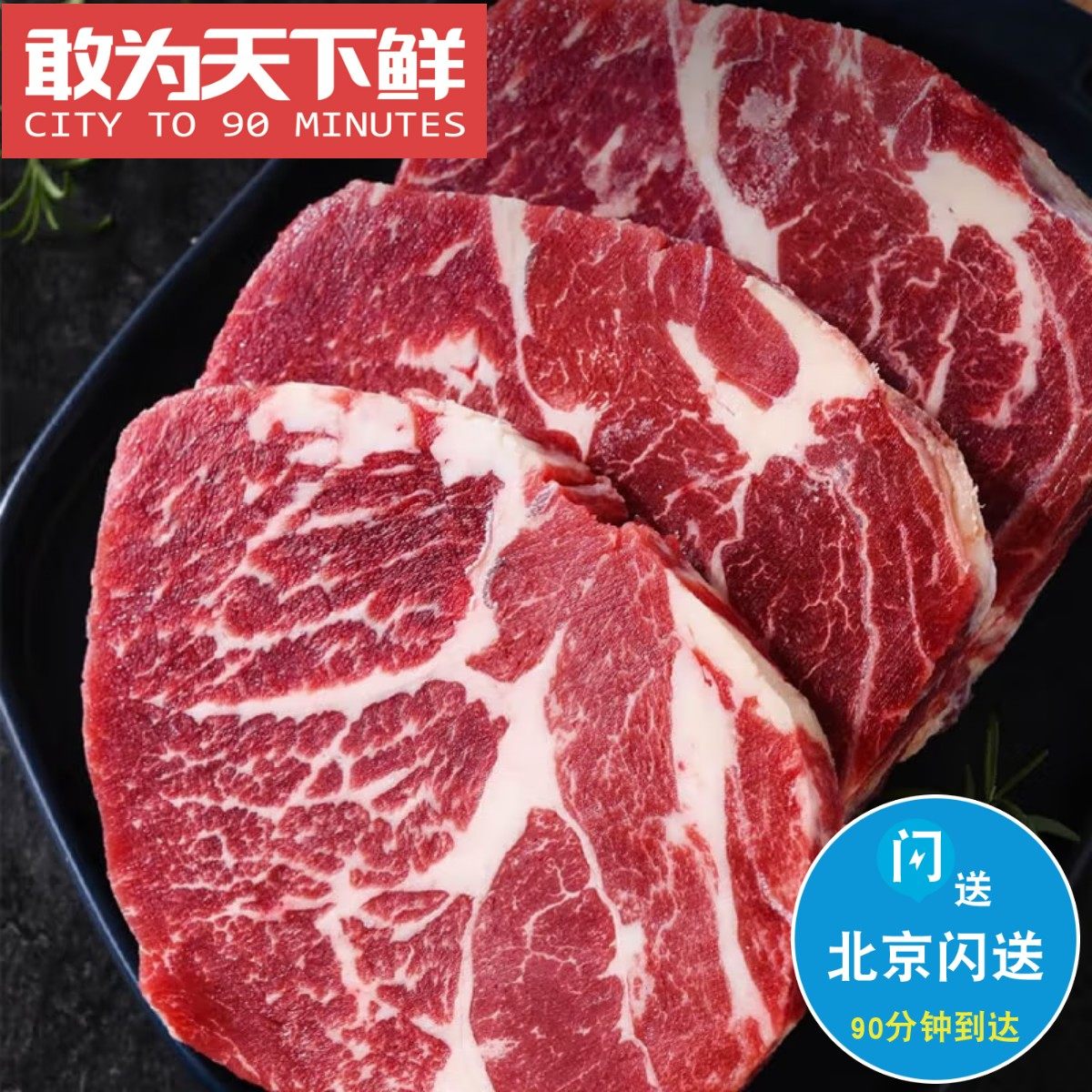 250g 1.3cm厚 北京闪送 澳洲安格斯 上脑牛排 雪花牛肉原切 牛扒,水产肉类/新鲜蔬果/熟食,牛排,淘宝优惠券,粉丝福利购,淘宝优惠卷