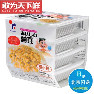 1组4盒装 北京闪送 山大北海道纳豆 日本进口 即食拉丝非转基因