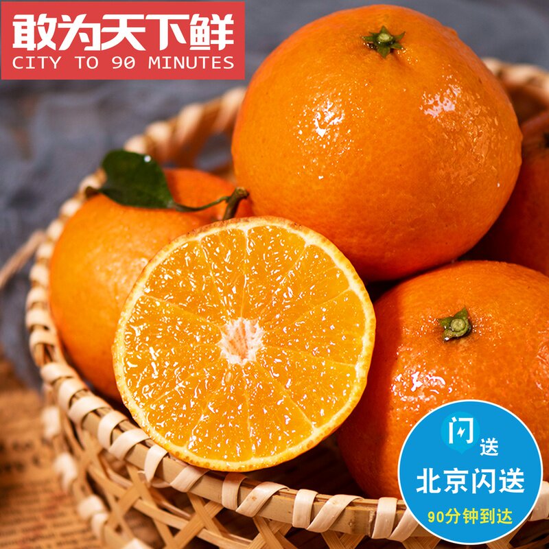 8粒 3.5斤 仅限北京闪送 爱媛38 果冻橙​ 橙子 新鲜水果