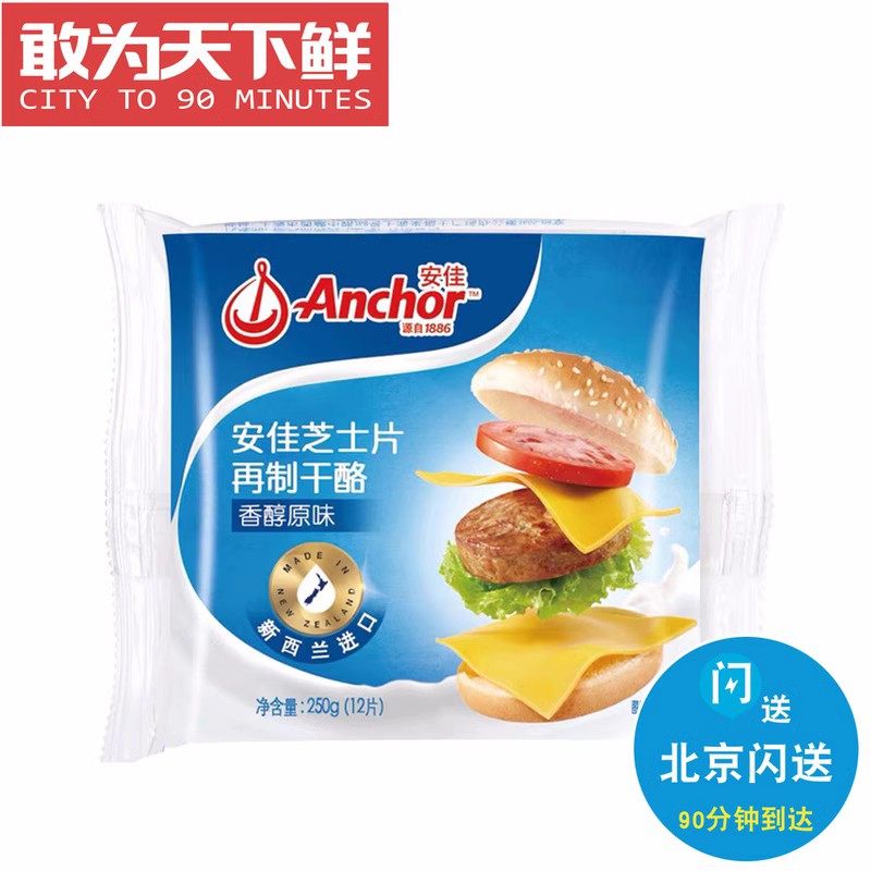 12片芝士片干酪家用烘焙