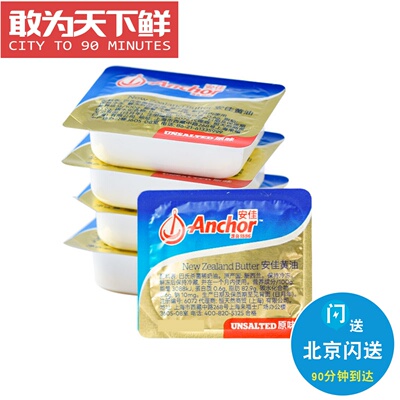 新西兰进口原味牛排安佳黄油